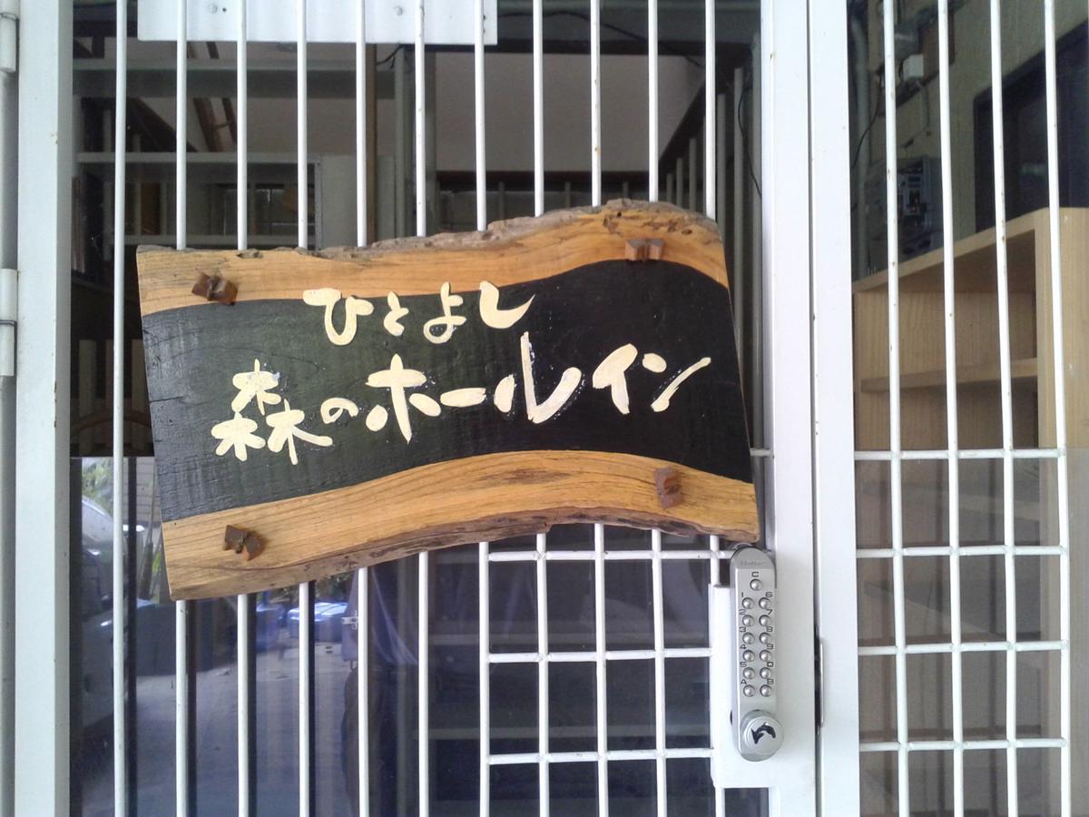 Hitoyoshi Morinohall Ladies In - Female Only Eksteriør bilde
