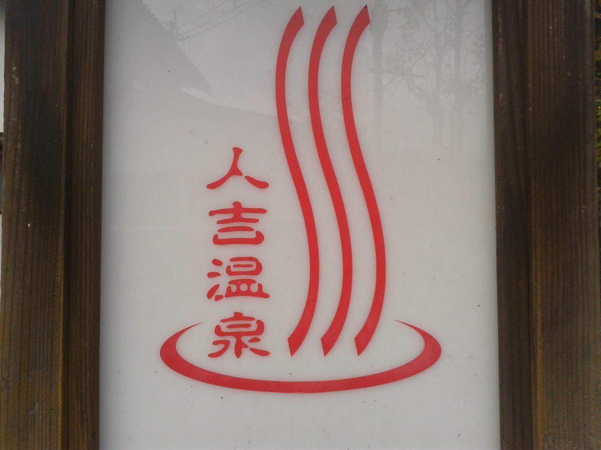Hitoyoshi Morinohall Ladies In - Female Only Eksteriør bilde